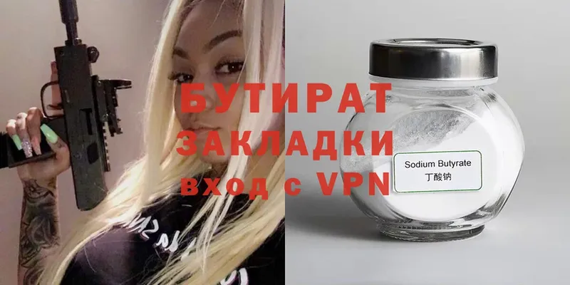 БУТИРАТ BDO  OMG как войти  Жуковский 