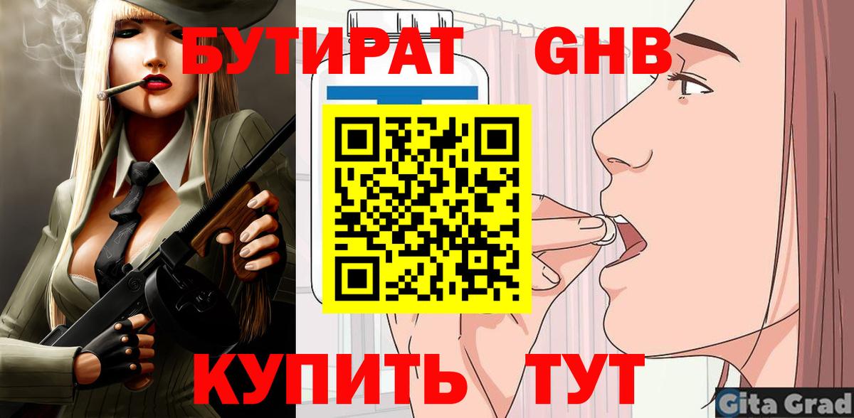 Жуковский  Бутират оксибутират  Вход с VPN 