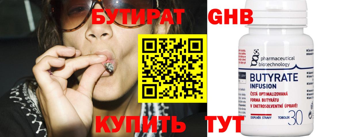 БУТИРАТ BDO 33%  Жуковский 