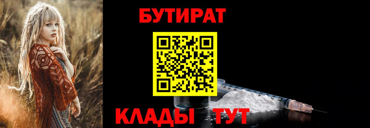 БУТИРАТ 1.4BDO Жуковский