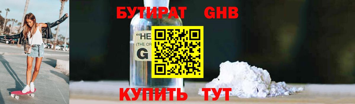 Бутират 99% Жуковский