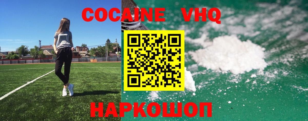 COCAIN VHQ  Жуковский 