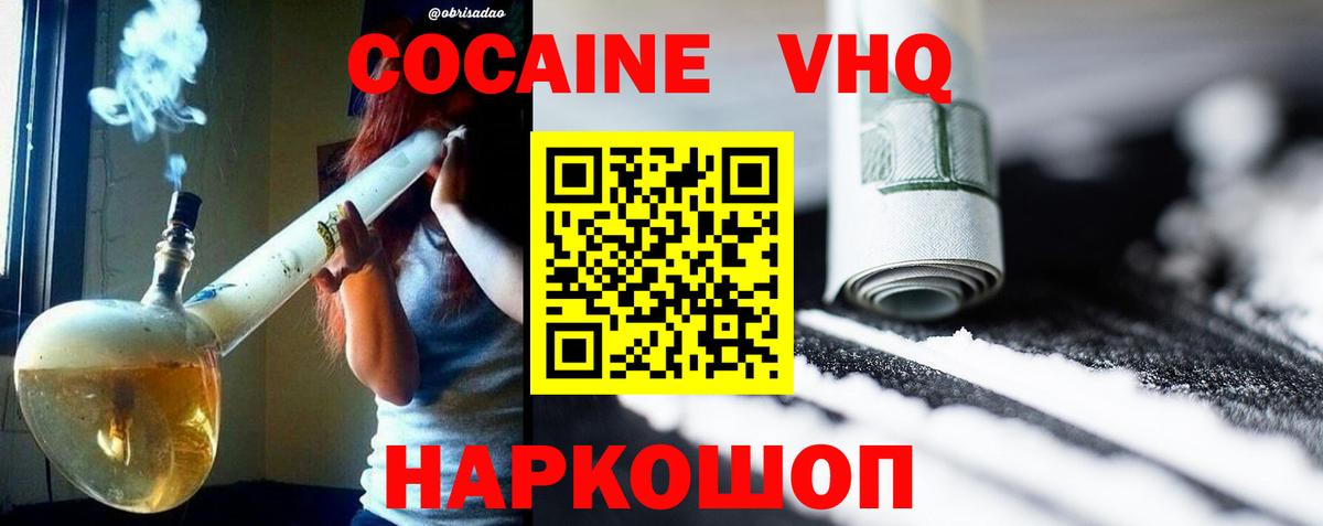COCAIN VHQ Жуковский