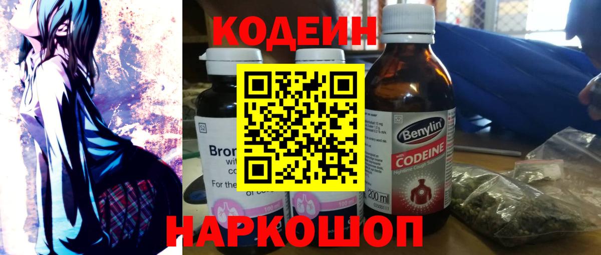 Codein Purple Drank  Жуковский  Кодеин Purple Drank 