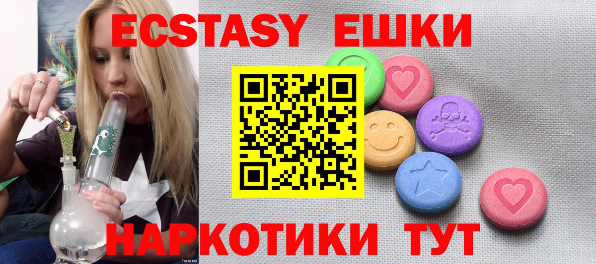 Ecstasy таблы  Ecstasy XTC  где купить наркоту  Жуковский 