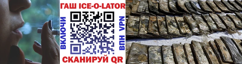ГАШИШ ice o lator Жуковский