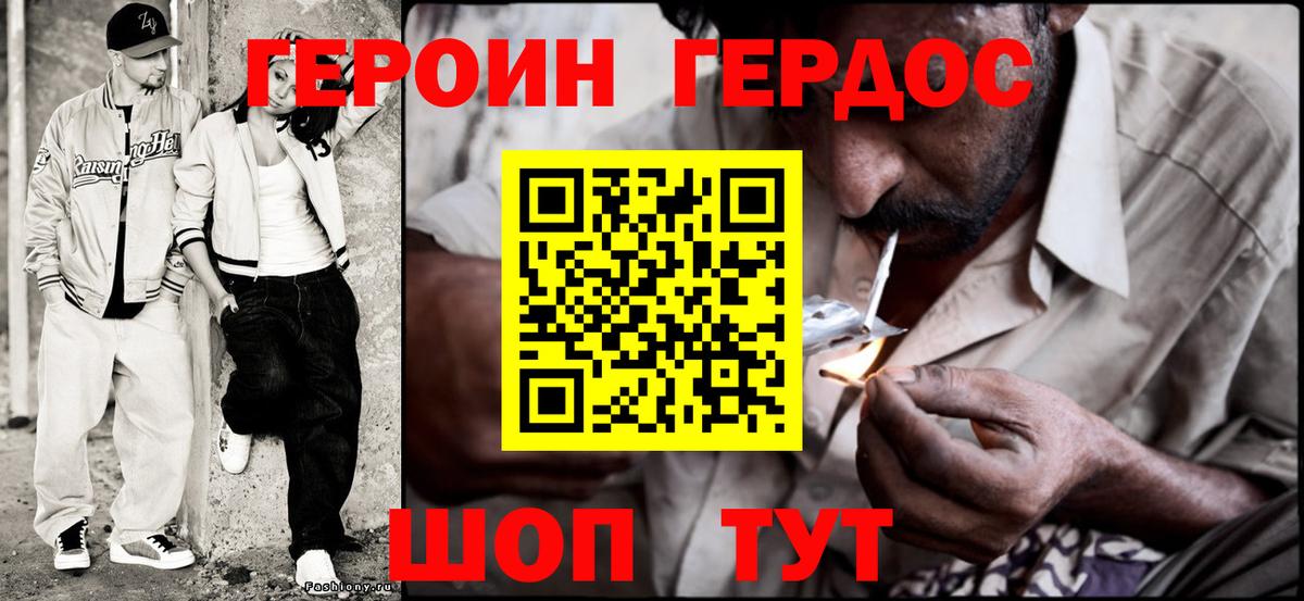 Жуковский  ГЕРОИН  Вход с VPN  Героин гречка 