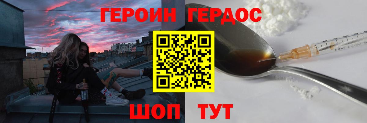 Героин хмурый Жуковский