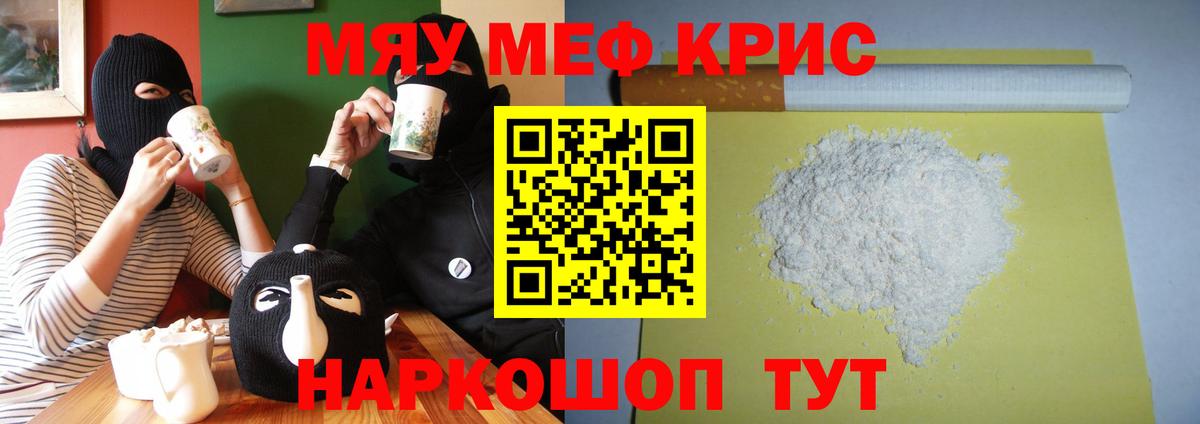 МЯУ-МЯУ mephedrone  МЯУ-МЯУ  МЕФ mephedrone  Жуковский 