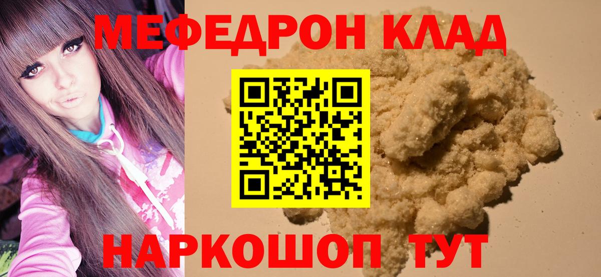МЕФ mephedrone  закладка  МЯУ-МЯУ  Жуковский  Вход с VPN  МЯУ-МЯУ мяу мяу 